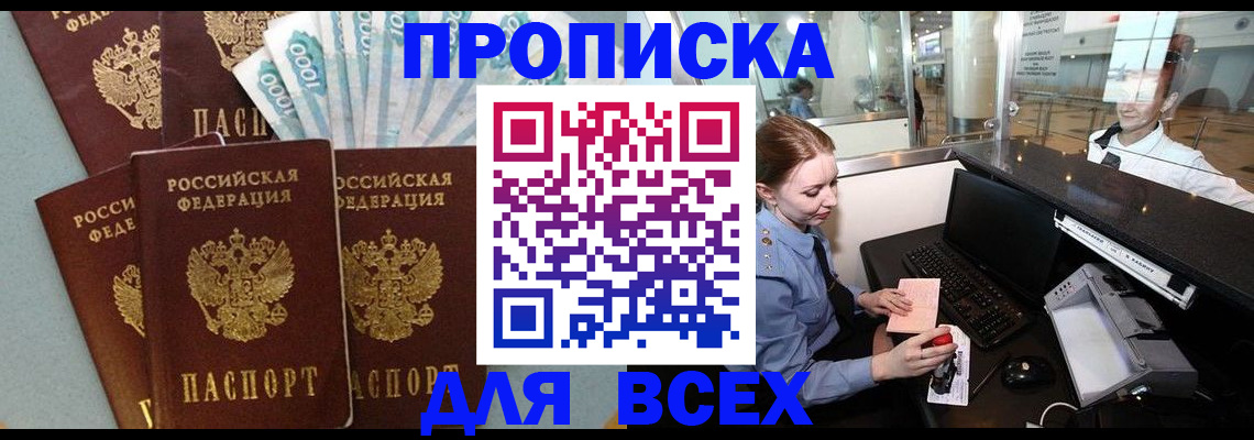 временная регистрация для всех в Дедовске