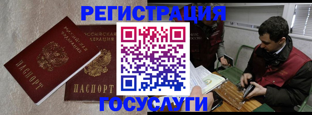 прописка ребенка в Дедовске